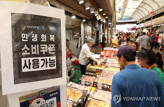 시장에 붙은 민생회복 소비쿠폰 안내문 [연합뉴스 자료사진]