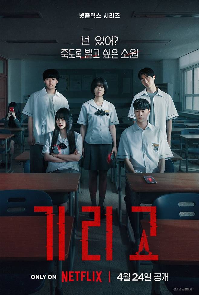 '기리고' 메인 포스터. / 사진제공=넷플릭스