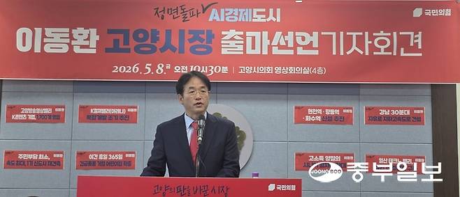 8일 오전 고앙시의회 4층 영상회의실에서 '정면돌파 AI경제도시 이동환 고양시장 출마선언 기자회견'이 열린 가운데, 이동환 국민의힘 고양특례시장 예비후보가 기자회견을 진행하고 있다. 김태훈 기자