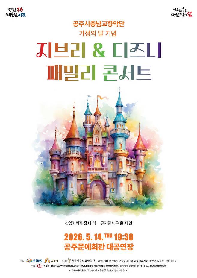 공주시충남교향악단 콘서트 포스터. (사진=공주시 제공)