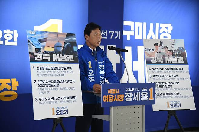 오중기 경북도지사 예비후보가 8일 구미에서 기자회견을 열고 경북 서남권 발전을 위한 청사진을 제시하고 있다./오중기 예비후보 제공