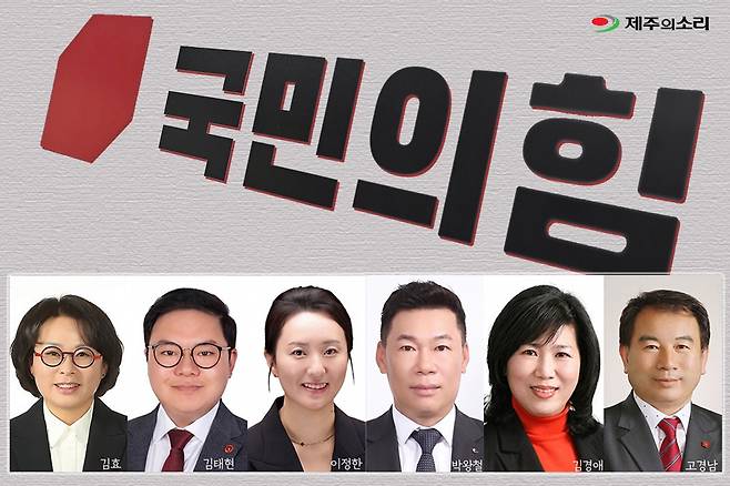 6.3지방선거 제주도의회 국민의힘 비례대표 1~6번(좌→우) 배정자들. 중앙당 최고위 의결 등을 거치면 조만간 확정될 전망이다.