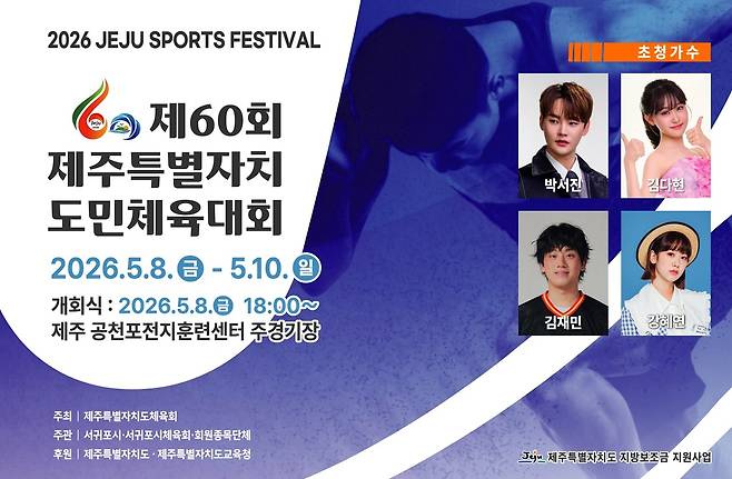 / 사진=제주도