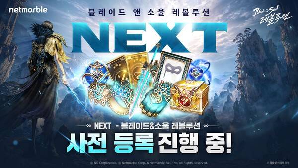 블소레 넥스트 업데이트. [출처= 넷마블]