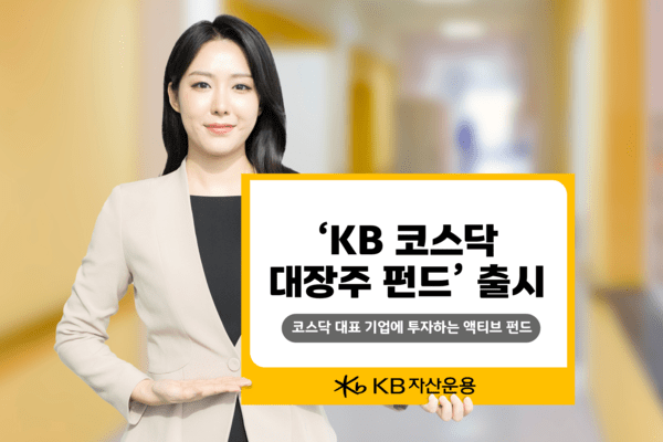 [출처=KB자산운용]