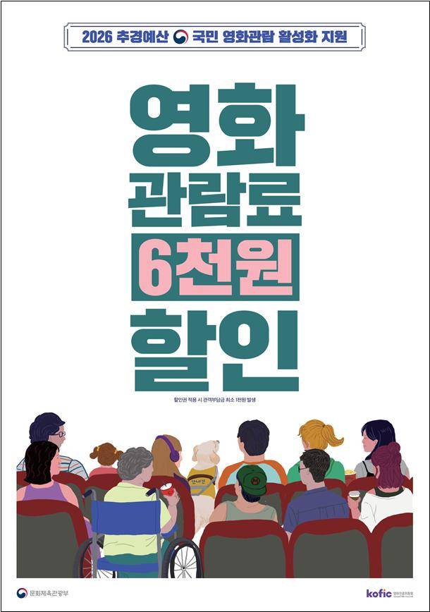 국민 영화관람 활성화 지원 사업 포스터(사진제공=문체부)