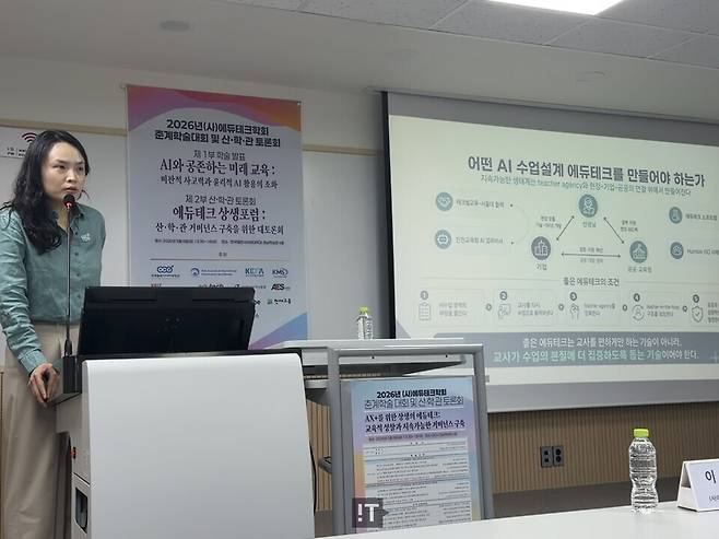 8일 오후 서울 OCU 강남학습관에서 열린 에듀테크학회 2026년 춘계학술대회 및 산·학·관 토론회에서 이혜란 테크빌교육 수석이 발표하고 있다. / 김경아 기자