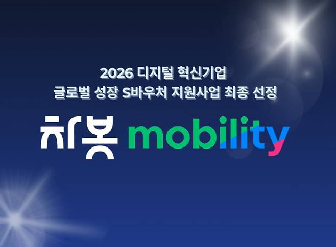 (사진=차봇 모빌리티)