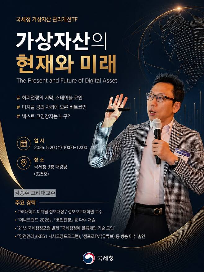 (사진=국세청)