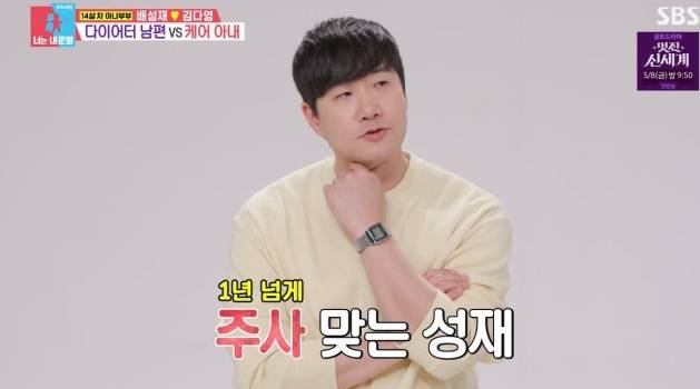평생 다이어트와 요요를 반복한 배성재가 비만주사를 맞고 있다고 털어놨다. 사진=SBS '동상이몽2' 캡처