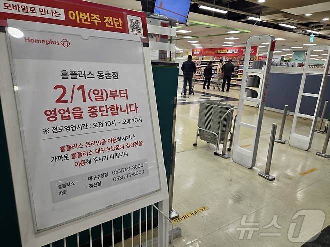 폐업을 앞둔 30일 대구 동구 홈플러스 동촌점 입구에 영업 종료를 알리는 안내문이 붙어 있다. 해당 점포는 2월1일 폐업한다. 2026.1.30 ⓒ 뉴스1 이성덕 기자
