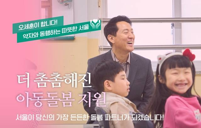 오 후보는 '우리아이 돌봄 안전망' 구축을 공약으로 제시했다. /오세훈 캠프