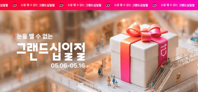 11번가 5월 그랜드십일절