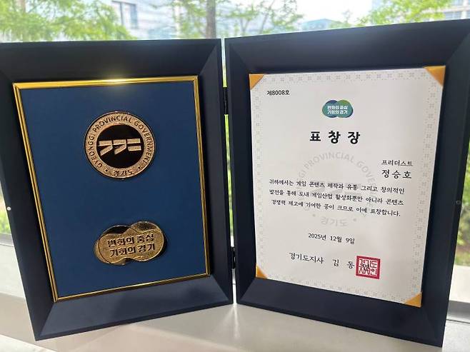 프리더스트는 경기도지사 표창도 받았다