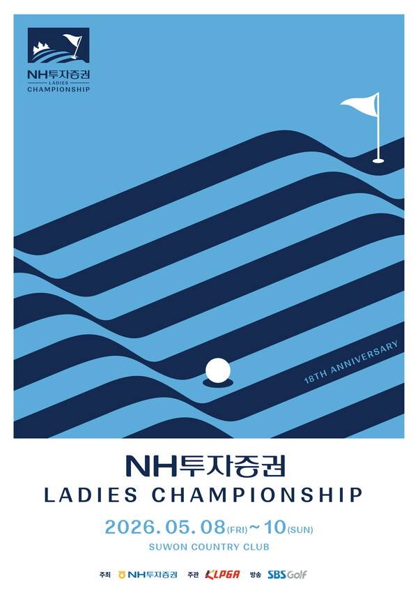 2026년 김효주, 이미림, 이예원, 박민지, 김민솔, 박현경, 이가영 프로 등이 출전하는 2026년 한국여자프로골프(KLPGA) 투어 NH투자증권 레이디스 챔피언십 대회 포스터. 제공=KLPGA (사진을 무단으로 사용하지 마십시오.)