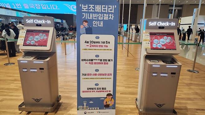 셀프체크인 보조배터리 기내 반입 절차 안내 (본인 촬영)