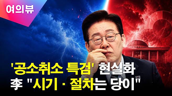 아이뉴스24 '여의뷰' [사진=최기철 기자]