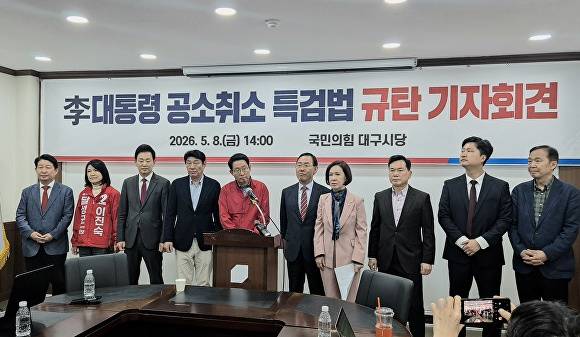 8일 대구지역 국회의원들과 이진숙 예비후보가 규탄 기자회견을 열고 있다 [사진=이창재 기자]