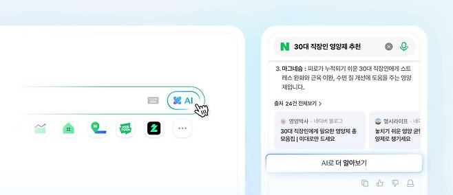 네이버 AI탭 진입 시점 / 출처=네이버