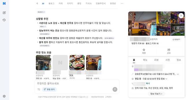 AI탭 맛집 찾기 모드 / 출처=IT동아