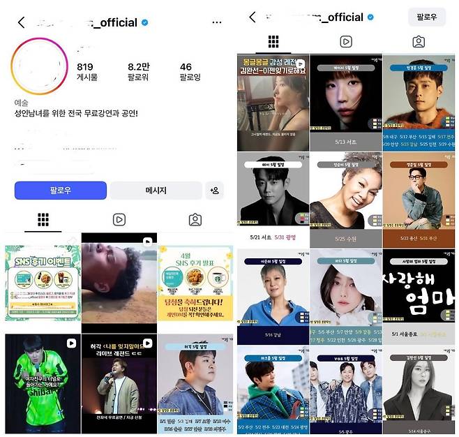 유명 가수의 무료 공연 홍보 게시물이 올라와 있는 소셜네트워크서비스(SNS) 계정. 사진 인스타그램 캡처