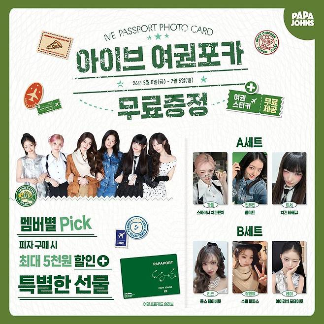 파파존스, '아이브 여권포카' 증정 프로모션