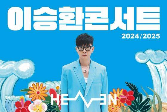 이승환 35주년 콘서트 포스터. 사진 이승환 인스타그램 캡쳐