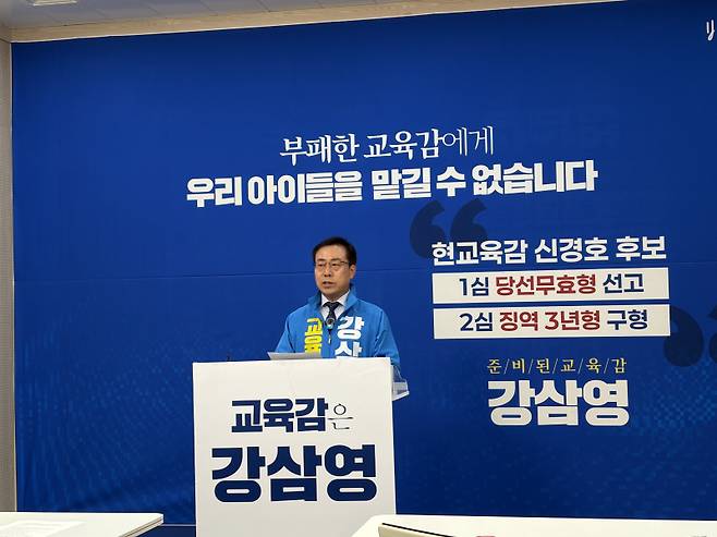 ▲ 강삼영 강원도교육감 후보는 7일 강원도교육청에서 기자회견을 열고 신경호 후보의 법정리스크에 대한 입장을 밝혔다.  최수현 기자