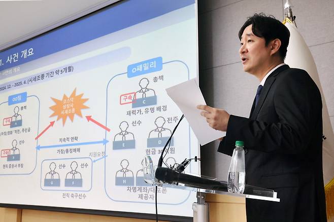 신동환 금융·증권범죄합동수사부 부장검사가 8일 주가 시세조종 사건 수사 결과를 발표하고 있다.  연합뉴스
