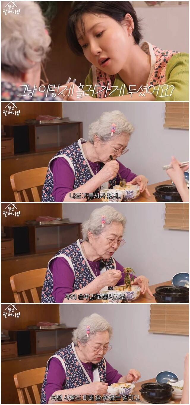 김영옥./유튜브