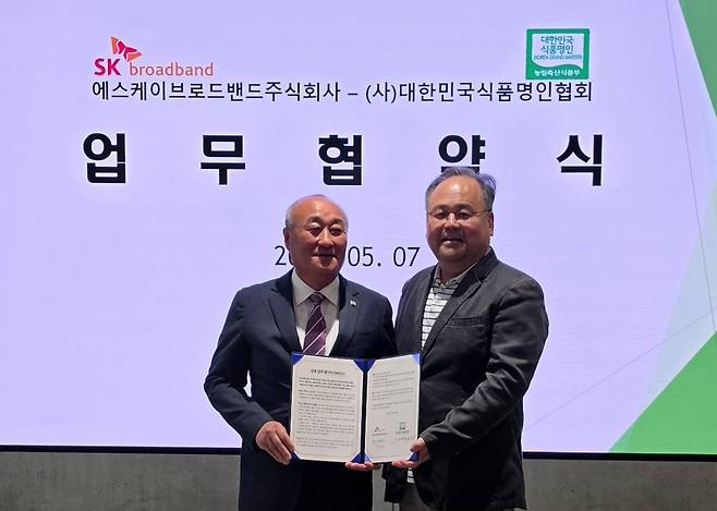 유청길(왼쪽) 대한민국식품명인협회 회장과 박인서 SK브로드밴드 케이블방송사업 담당이 업무협약식에서 기념 사진을 찍고 있다. [SK브로드밴드 제공]