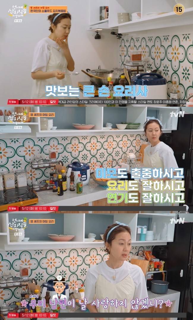 사진= tvN ‘언니네 산지직송 in 칼라페’ 캡처