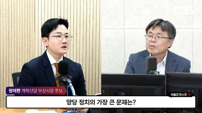 정이한 개혁신당 부산시장 후보(왼쪽)와 부산CBS 박상희 보도국장. 영상 캡처