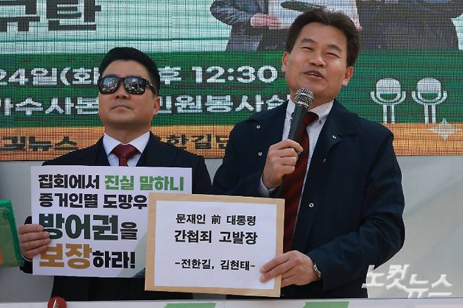 한국사 강사 출신 유튜버 전한길 씨와 김현태 전 특수전사령부 707특수임무단장이 지난 3월 서울 서대문구 경찰청 앞에서 문재인 전 대통령 간첩죄 고발 기자회견을 하고 있다. 류영주 기자