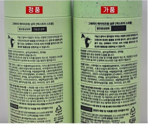 그래비티 샴푸 진품과 모조품. 뒷면 역시 글자가 잘 안보이거나 병표면이 매끄럽지 못한 모습. 그래비티 제공