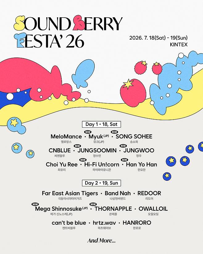 ‘사운드베리 페스타’(SOUNDBERRY FESTA) 26