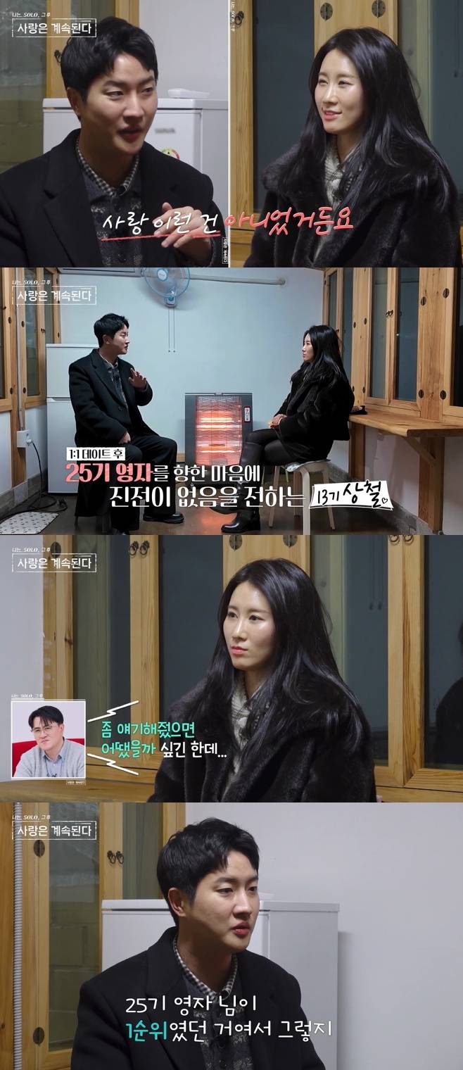 ENA SBS Plus 나는 SOLO 그 후 사랑은 계속된다, 나솔사계