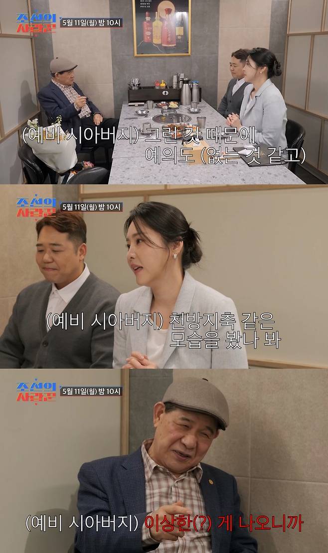 TV CHOSUN '조선의 사랑꾼' 캡쳐