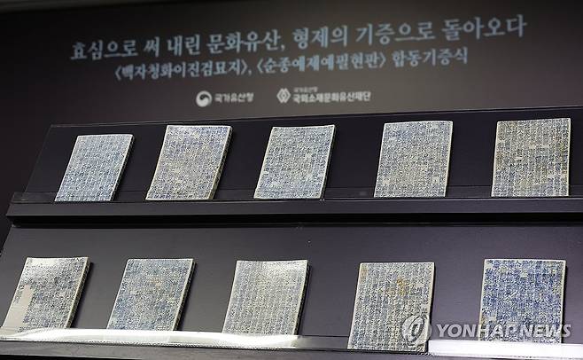 '백자청화이진검묘지' (서울=연합뉴스) 류효림 기자 = 8일 서울 종로구 국립고궁박물관에서 열린 '백자청화이진검묘지' '순종예제예필현판' 합동 기증식에서 유물을 공개하고 있다. 2026.5.8 ryousanta@yna.co.kr