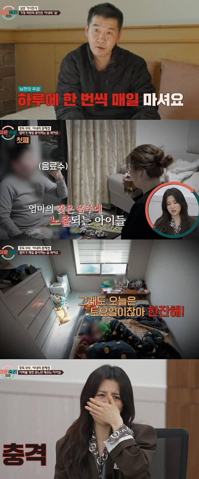 사진 = JTBC ‘이혼숙려캠프’