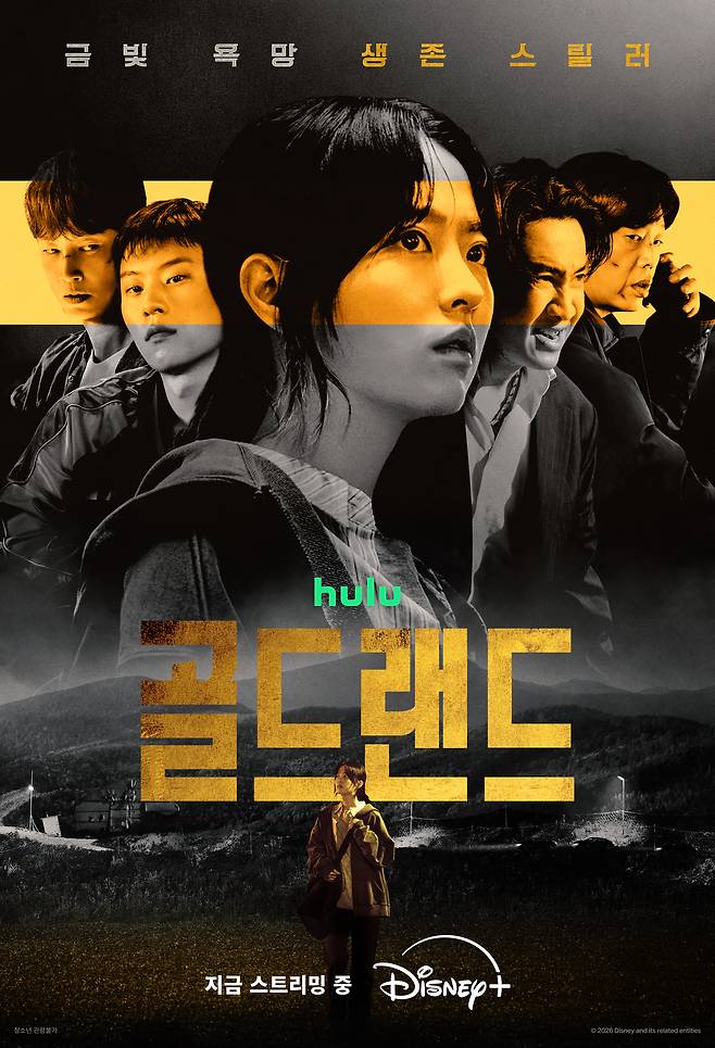 디즈니+ '골드랜드' 포스터