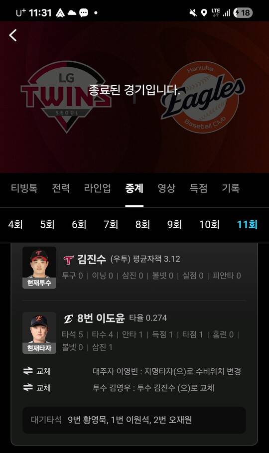 ⓒ티빙 모바일 중계화면 캡처