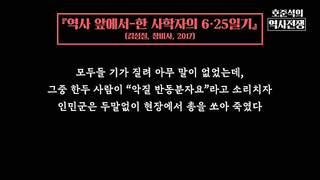 /조선일보 유튜브 '호준석의 역사전쟁'