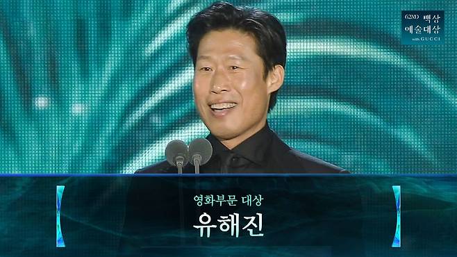 〈제62회 백상예술대상 with 구찌〉유해진