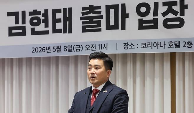 김현태 전 특수전사령부 707특수임무단장(대령)이 8일 서울 중구 코리아나호텔 다이아몬드홀에서 열린 ‘6·3 지방선거 출마 선언 기자회견’에서 발언하고 있다.  /사진=뉴스1