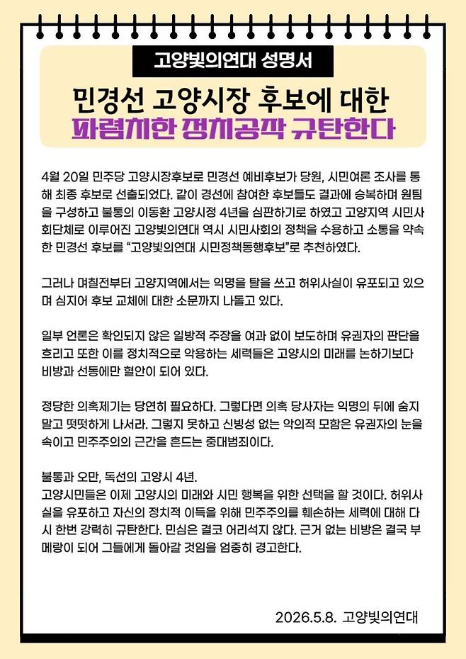 고양빛의연대 제공