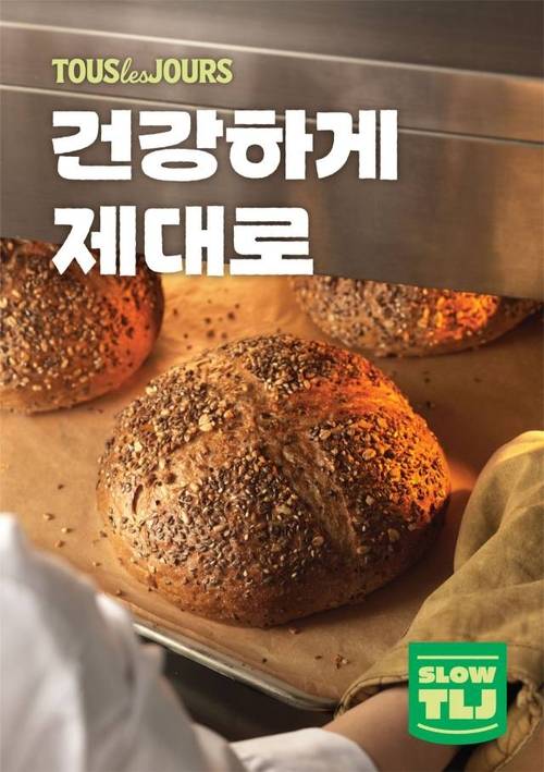 뚜레쥬르의 ‘SLOW TLJ’. [사진=CJ푸드빌 제공]