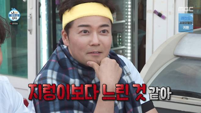전현무가 고래 모양의 펀런을 완주했다. /사진=MBC '나 혼자 산다' 캡처