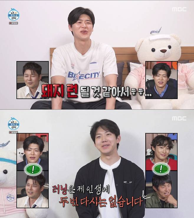 펀런을 마친 후 속마음을 고백하는 박지현과 도운. /사진=MBC '나 혼자 산다'