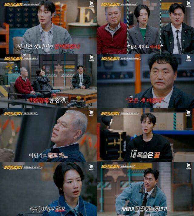'용감한 형사들5' / ENA